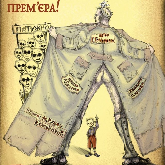 ПОВЕРНЕННЯ ХЛОПЧИКА, або остання казка про Голого Короля