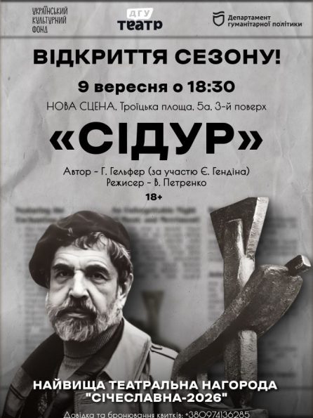 СІДУР