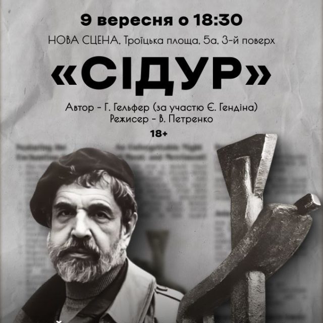 СІДУР