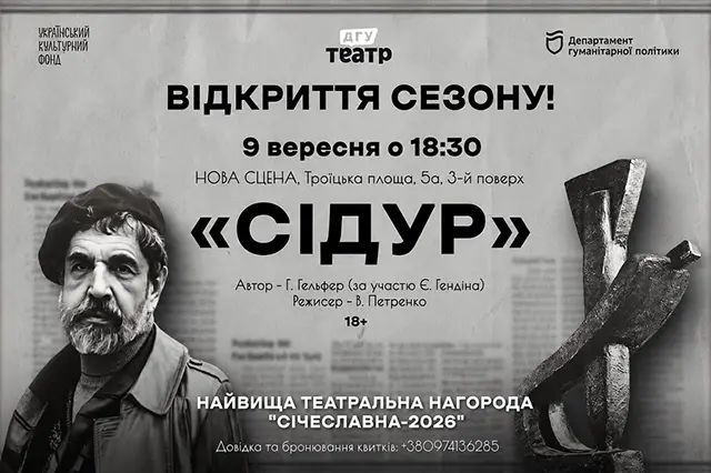 СІДУР