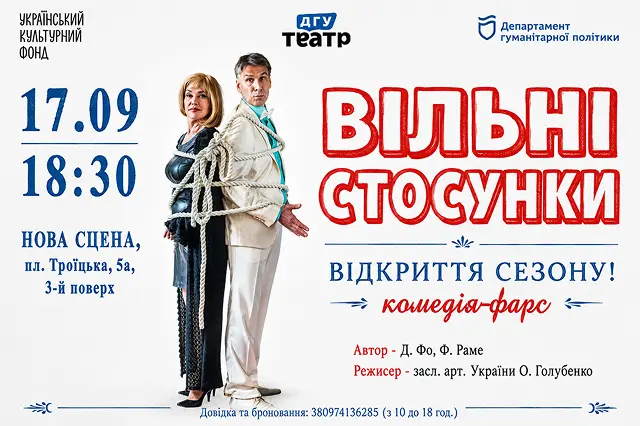 ВІЛЬНІ СТОСУНКИ