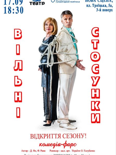ВІЛЬНІ СТОСУНКИ