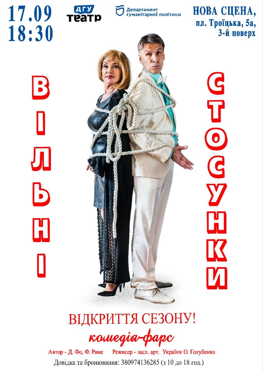 ВІЛЬНІ СТОСУНКИ
