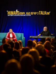 HIMARĶSович, або ВЕЧІР З TALKом